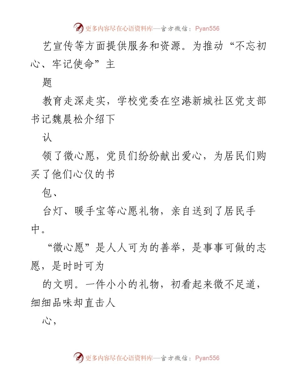 [工作总结] 党建活动 - 党建双报到双报告双服务工作情况汇报合集.docx_第2页