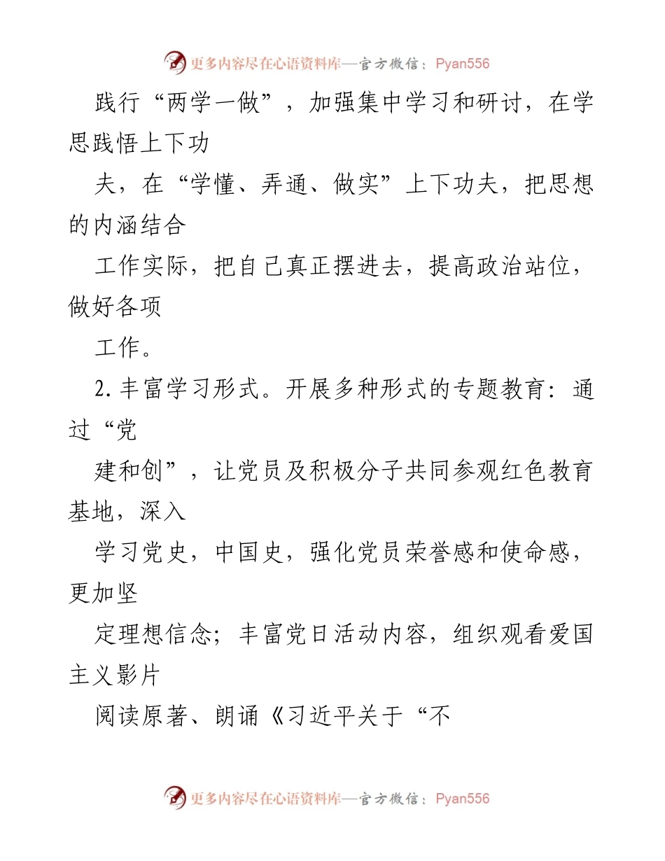 [工作总结] 党支部组织生活会 - 2022年度党支部组织生活会整改落实情况报告.docx_第2页