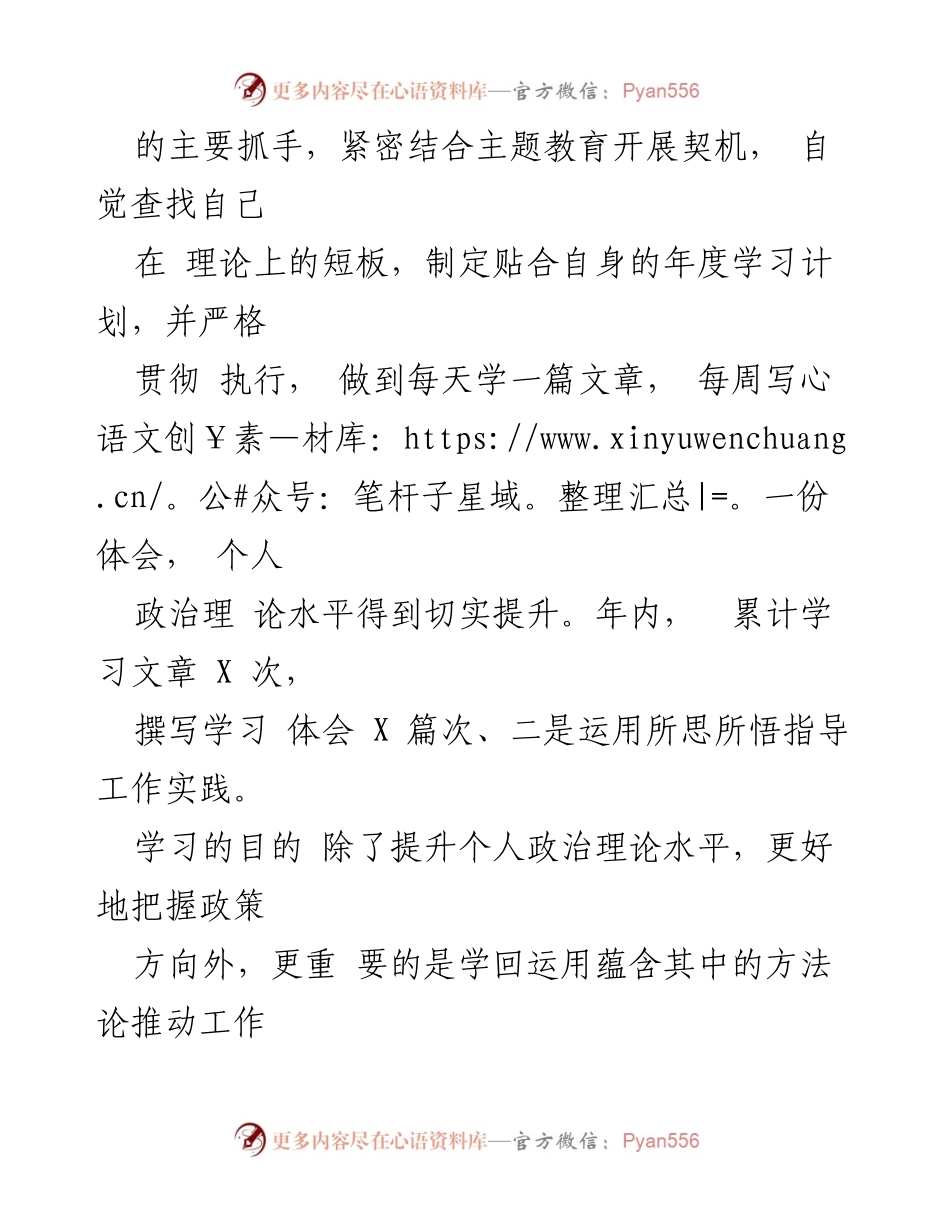 [工作总结] 副镇长2023年工作总结 - 提升农村经济发展的年度回顾与成效分析.docx_第2页
