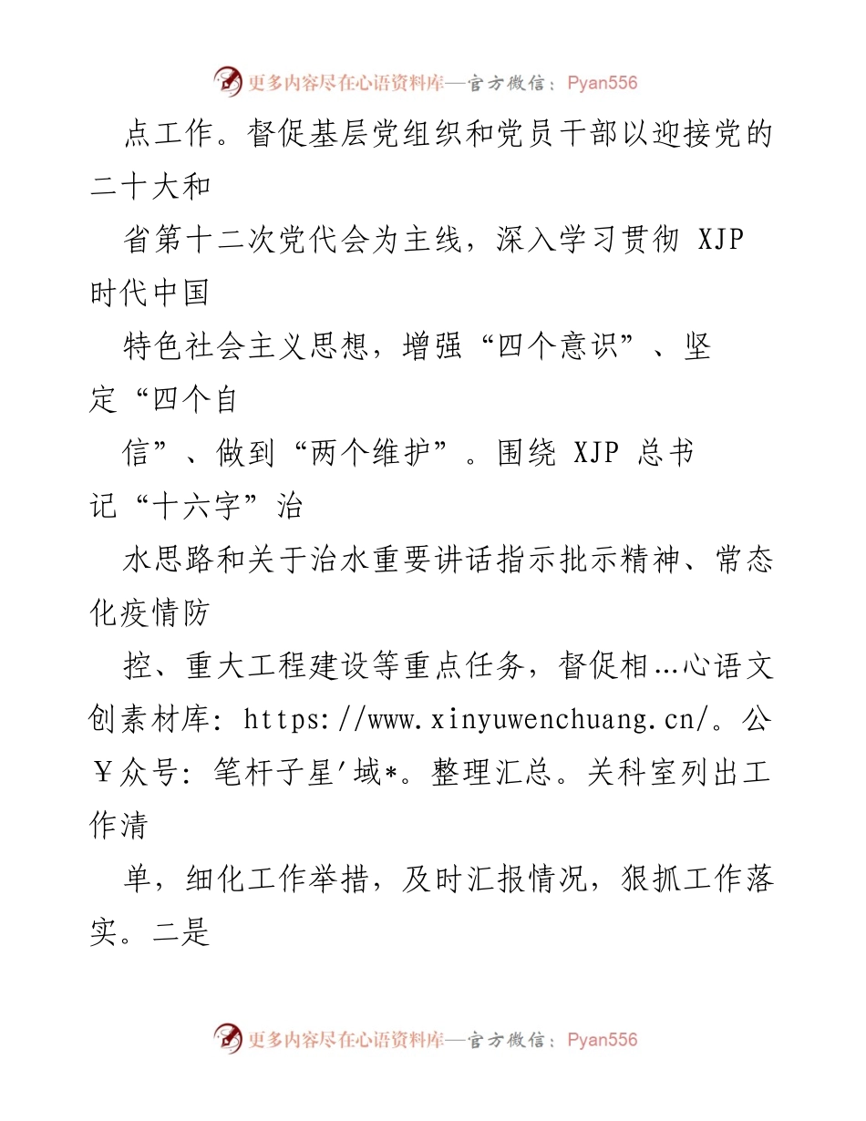 [工作总结] 党风廉政建设 - 2022年上半年党风廉政建设工作总结.docx_第2页