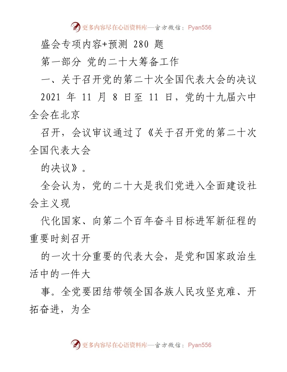 [工作总结] 党的二十大筹备工作 - 党的二十大筹备工作及代表选举原则解析.docx_第1页