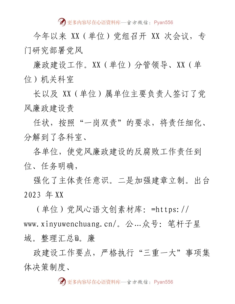 [工作总结] 党风廉政建设 - 2023年上半年党风廉政建设工作成效总结.docx_第2页