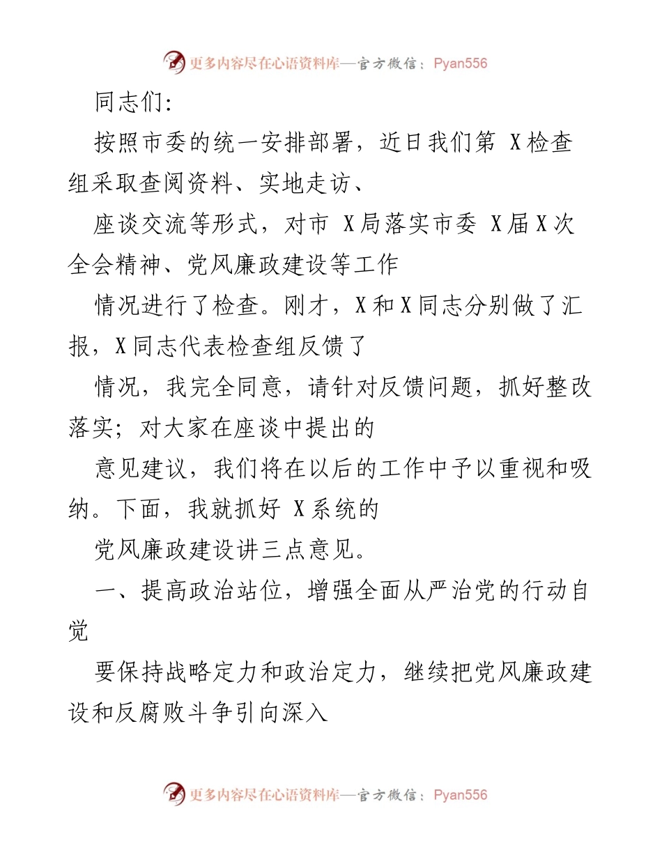 [工作总结] 党风廉政建设检查 - 加强党风廉政建设，推动全面从严治党落实.docx_第1页