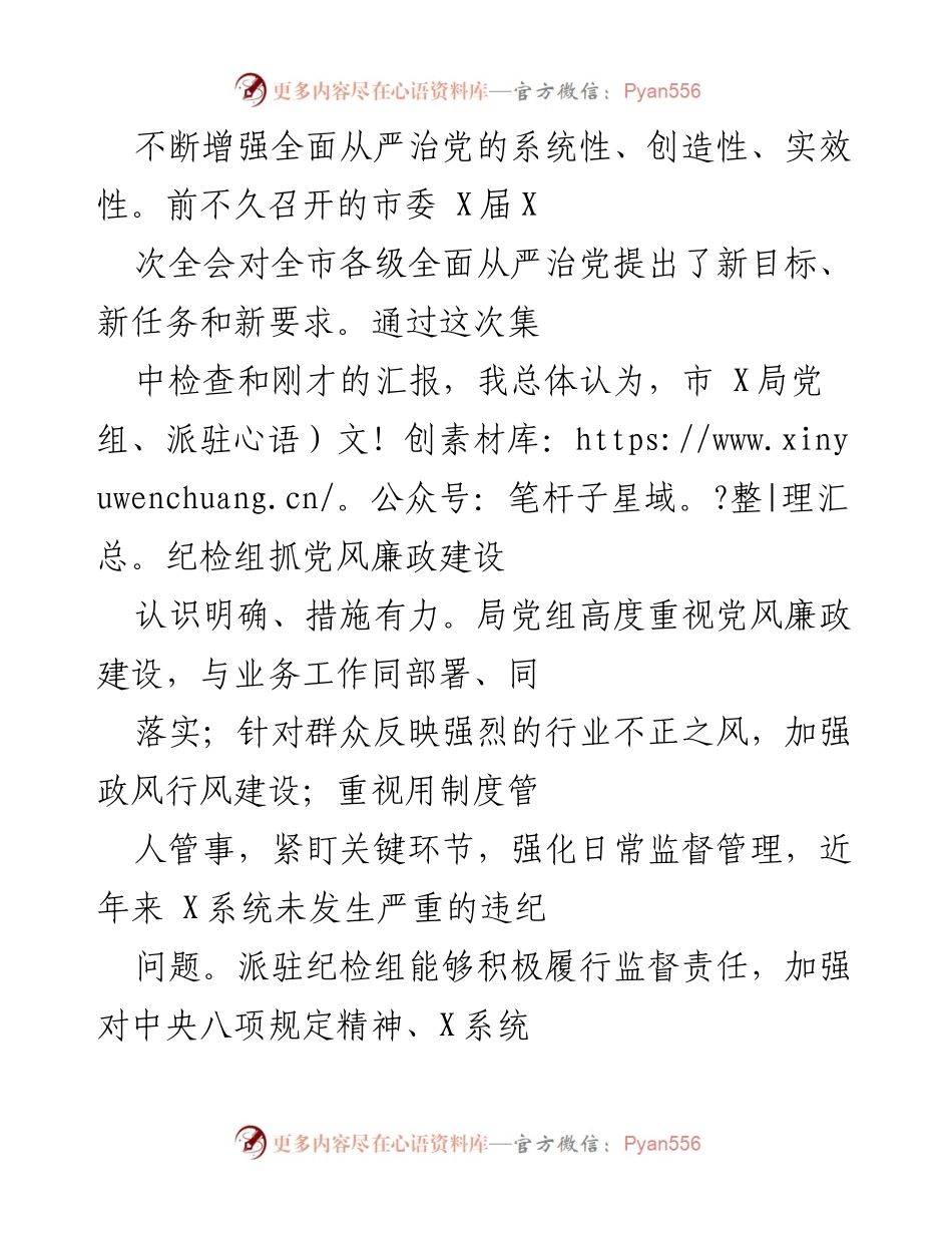 [工作总结] 党风廉政建设检查 - 加强党风廉政建设，推动全面从严治党落实.docx_第2页