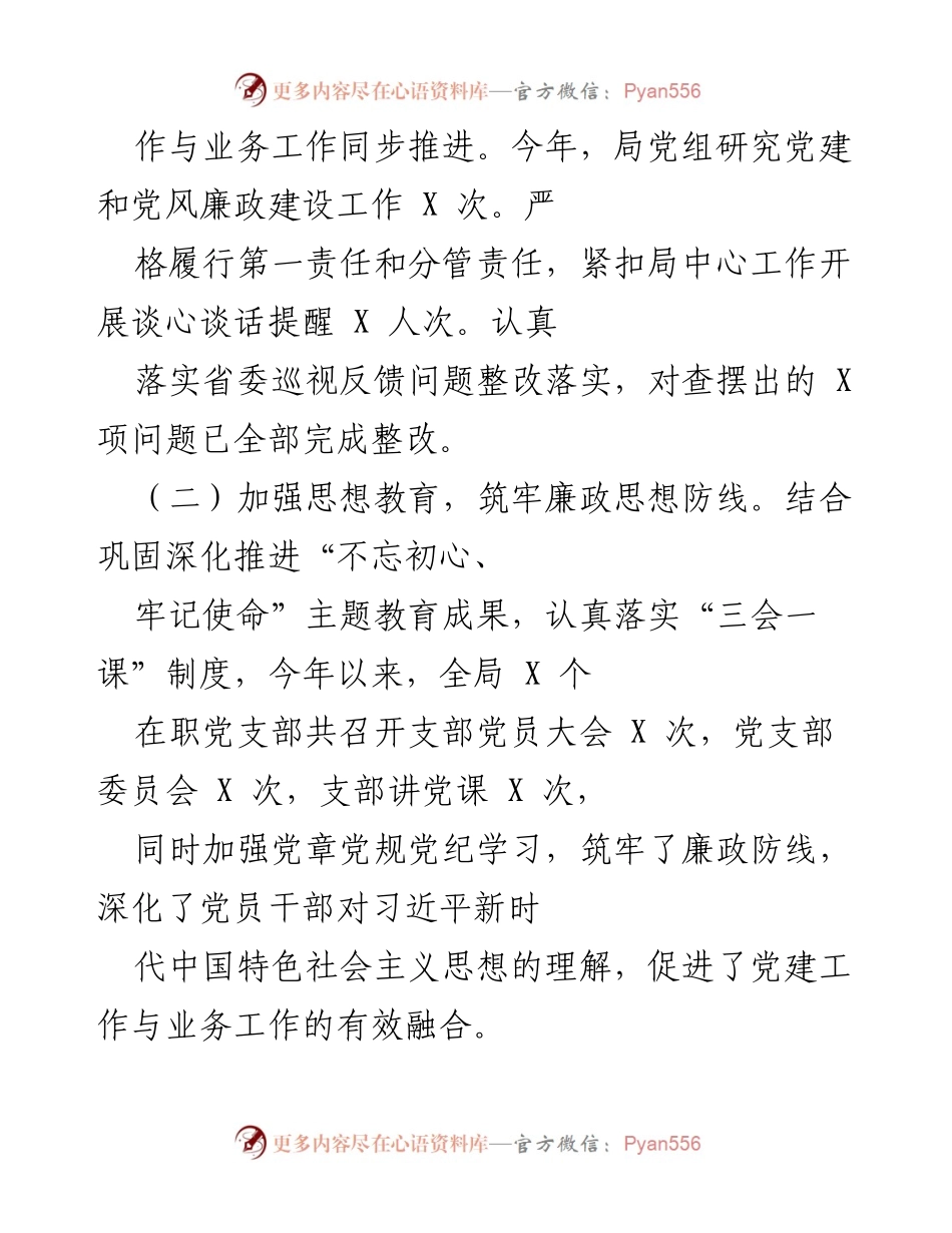 [工作总结] 党风廉政建设会议 - 2021年上半年党风廉政建设工作情况汇报_1.docx_第2页