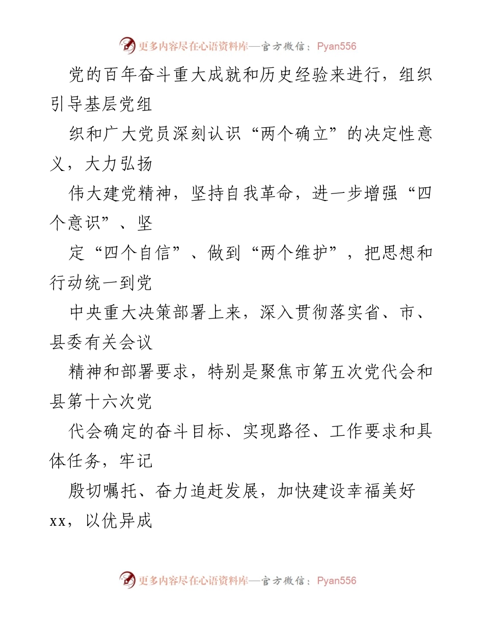 [工作总结] 党支部组织生活会 - 2021年某党支部党建工作总结及检视剖析.docx_第2页