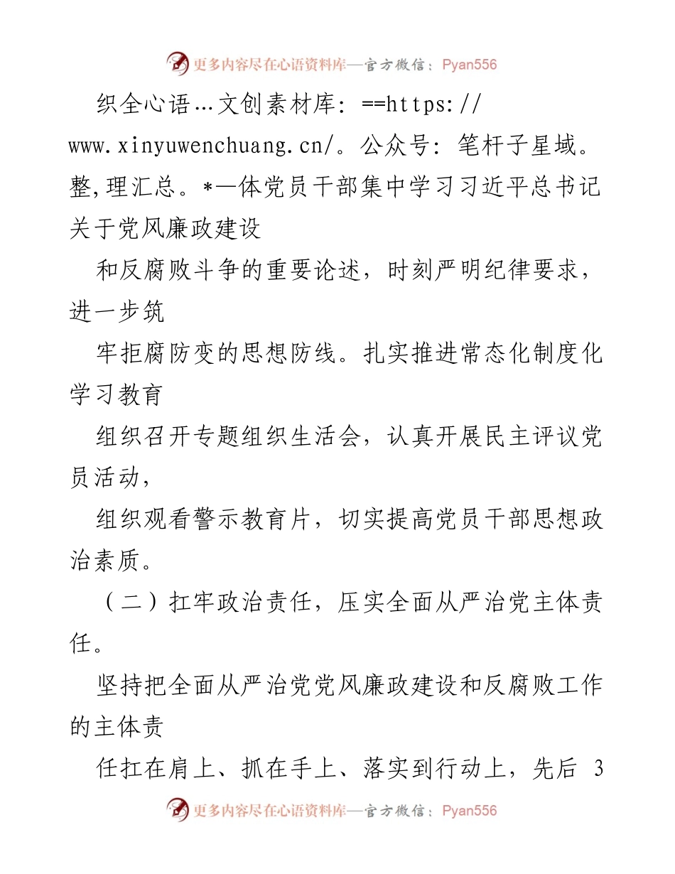 [工作总结] 党支部书记履职情况 - 2023年党支部书记履行“一岗双责”工作总结报告.docx_第2页