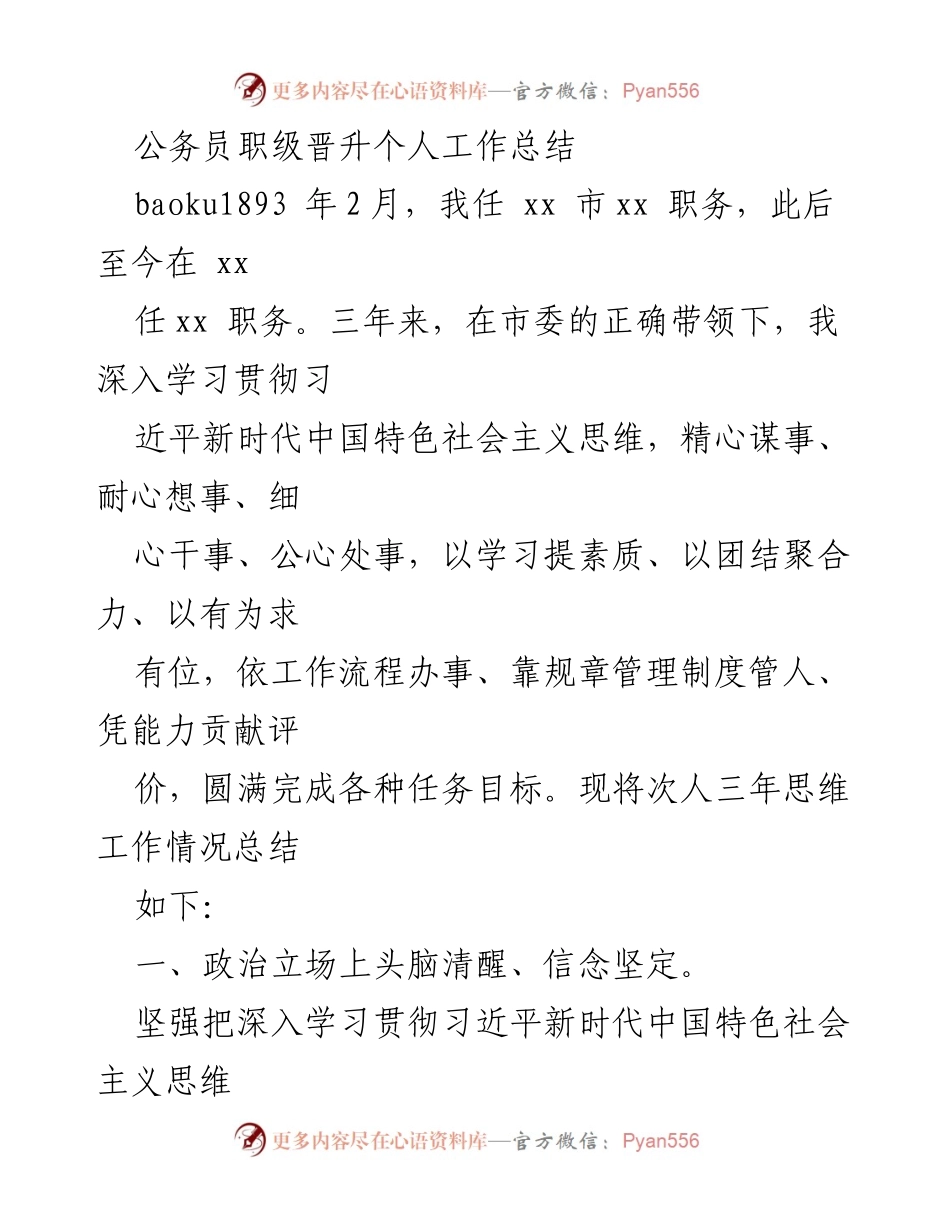 [工作总结] 公务员职级晋升 - 三年个人工作总结与反思.docx_第1页