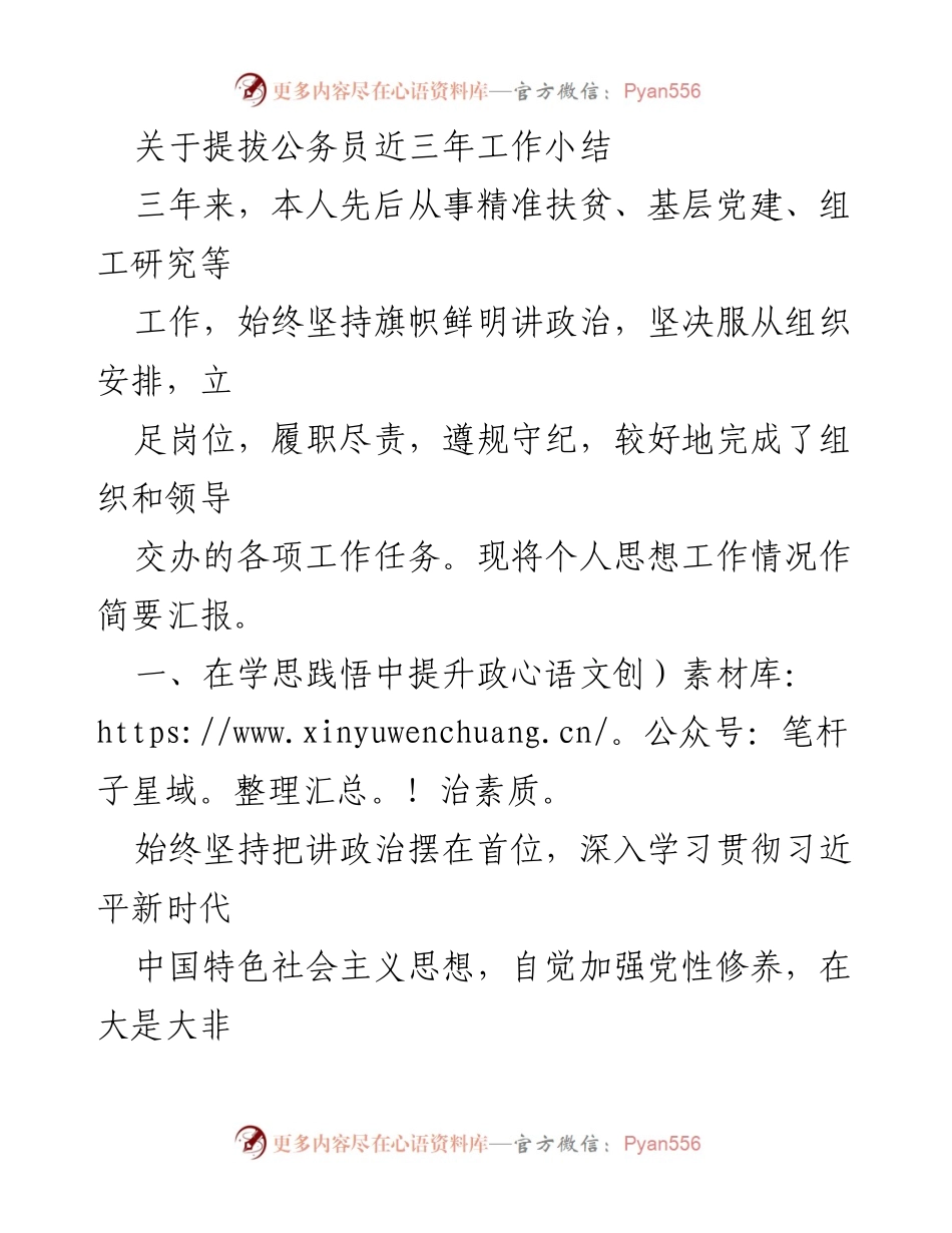 [工作总结] 公务员提拔 - 三年工作总结与个人提升报告.docx_第1页