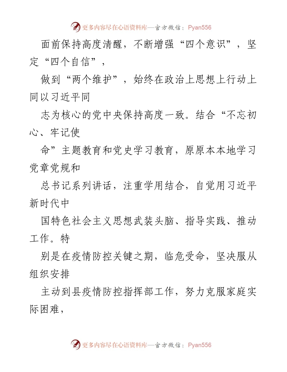 [工作总结] 公务员提拔 - 三年工作总结与个人提升报告.docx_第2页
