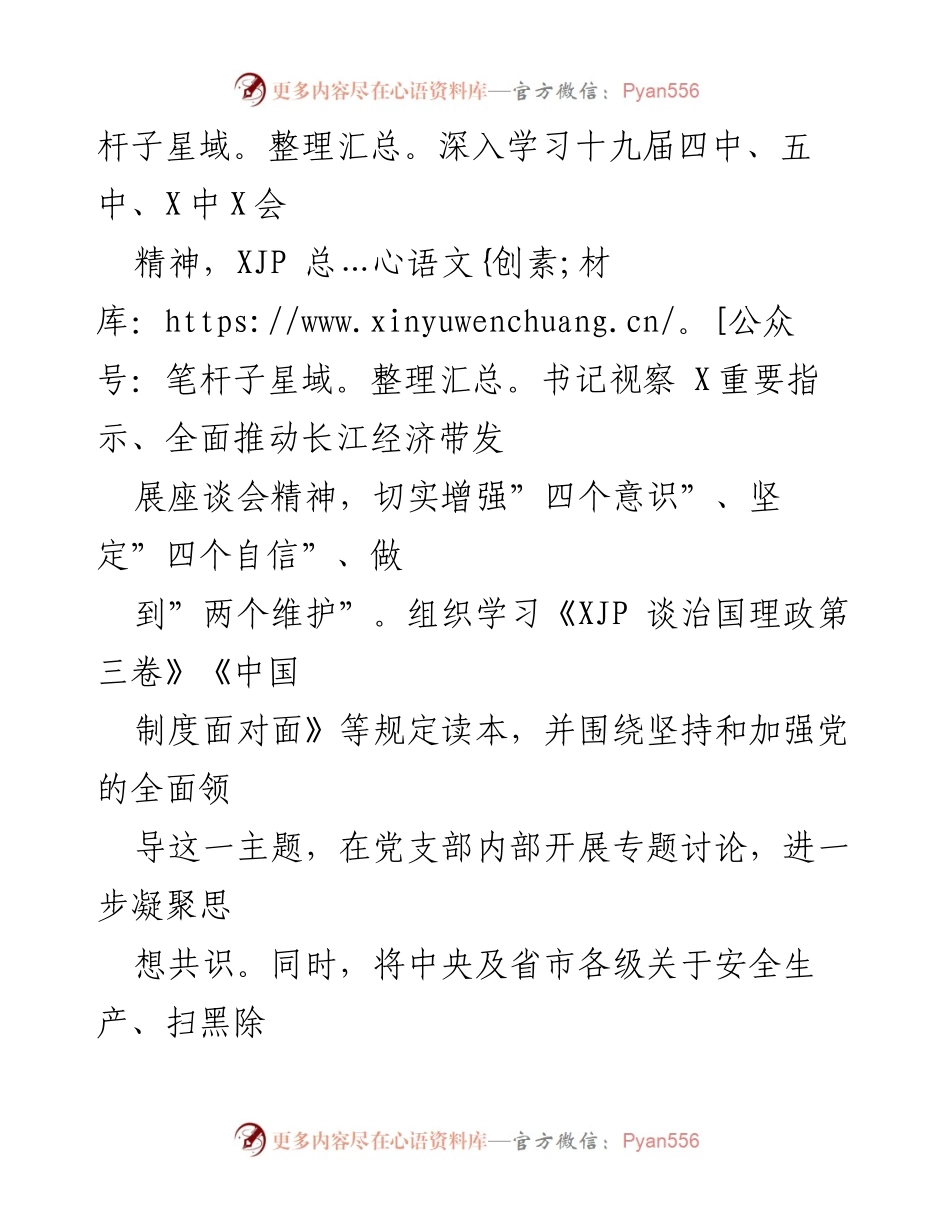 [工作总结] 党政办室 - 2021年党建工作总结报告.docx_第2页