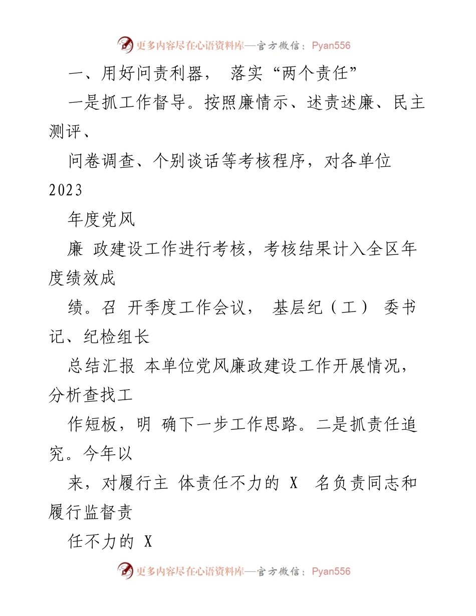 [工作总结] 区纪委 - 区纪委监督责任履行及建设情况汇报.docx_第2页