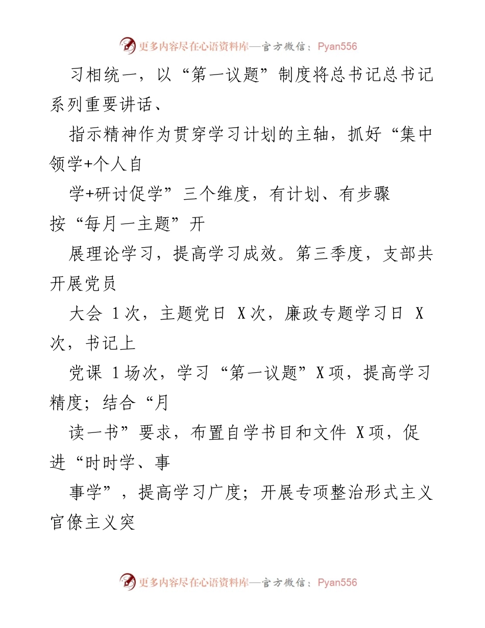 [工作总结] 党支部 - 2023年第三季度工作情况总结报告.docx_第2页