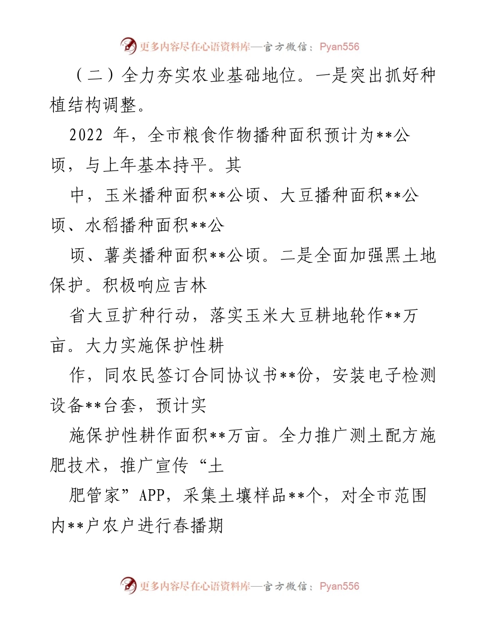 [工作总结] 农业农村经济发展 - 市农业农村局稳经济措施落实情况汇报.docx_第2页