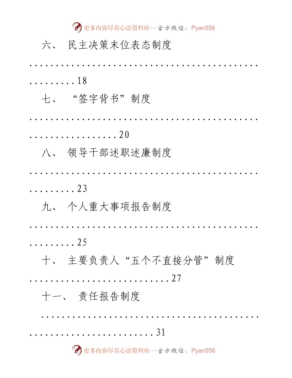 [工作总结] 党风廉政建设 - 鄂尔多斯市铁路集疏运有限公司党风廉政建设制度汇编_1.docx_第2页