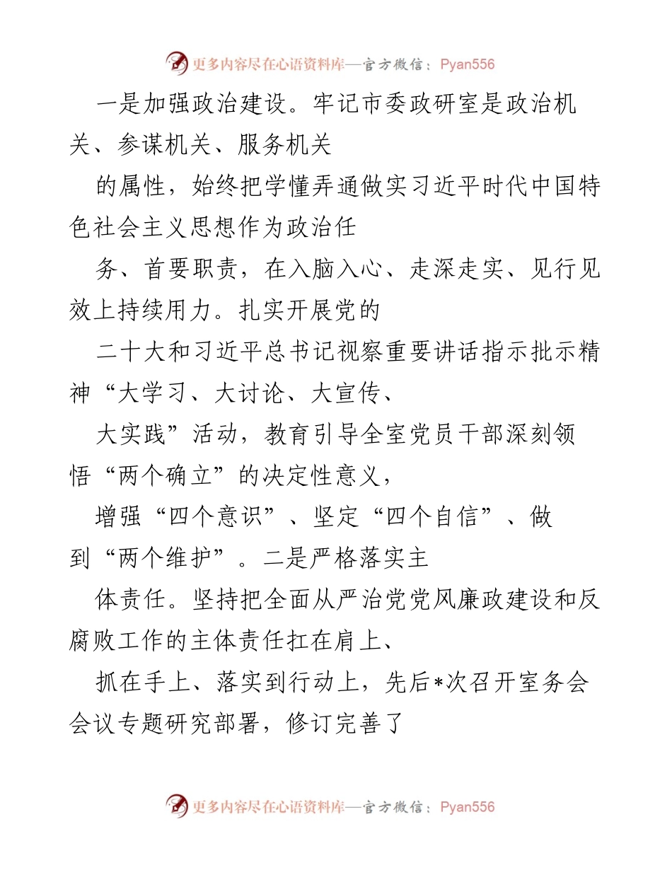 [工作总结] 党风廉政建设 - 2022年全面从严治党主体责任落实情况报告_1.docx_第2页