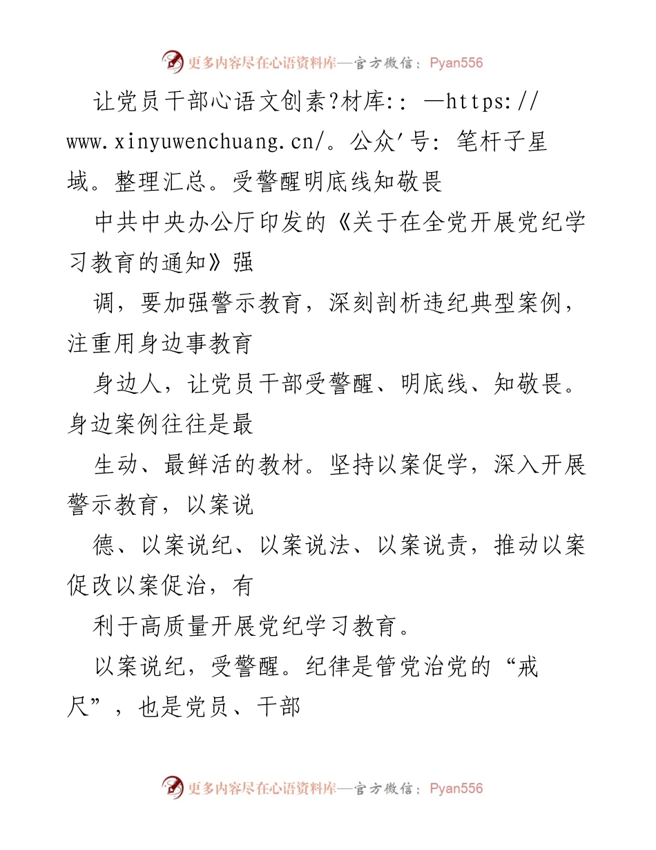 [工作总结] 党纪学习教育 - 加强警示教育，提升党员干部纪律意识.docx_第1页