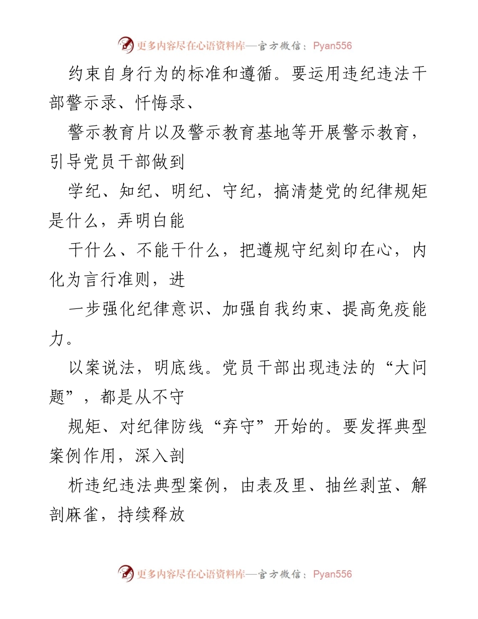 [工作总结] 党纪学习教育 - 加强警示教育，提升党员干部纪律意识.docx_第2页