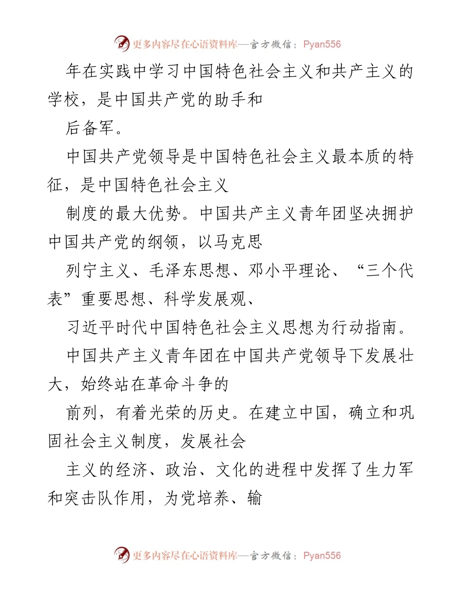 [工作总结] 共青团发展历史 - 中国共产主义青年团的组织性质与发展历程.docx_第2页