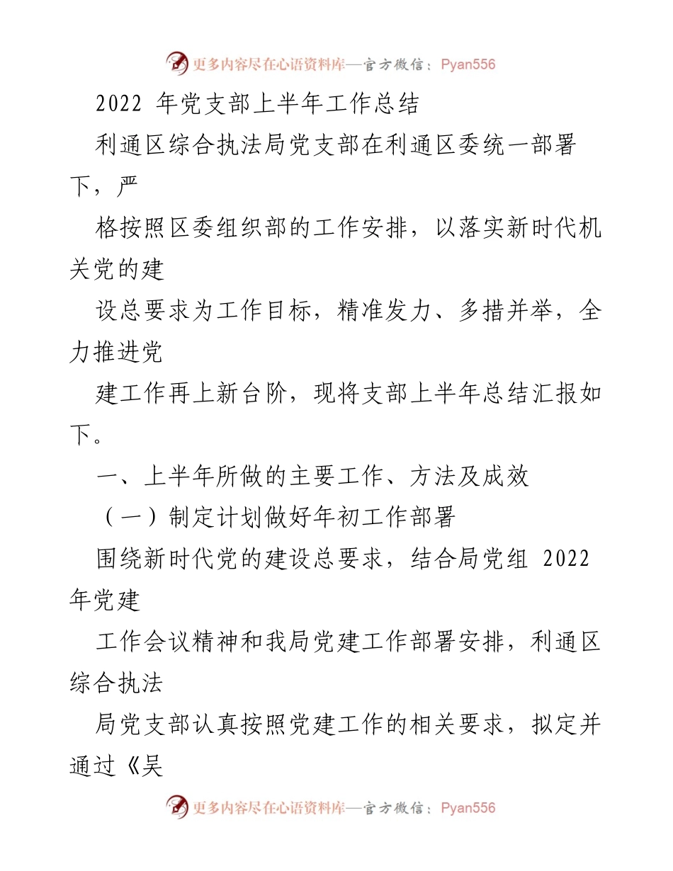 [工作总结] 党支部 - 2022年上半年党建工作总结报告.docx_第1页