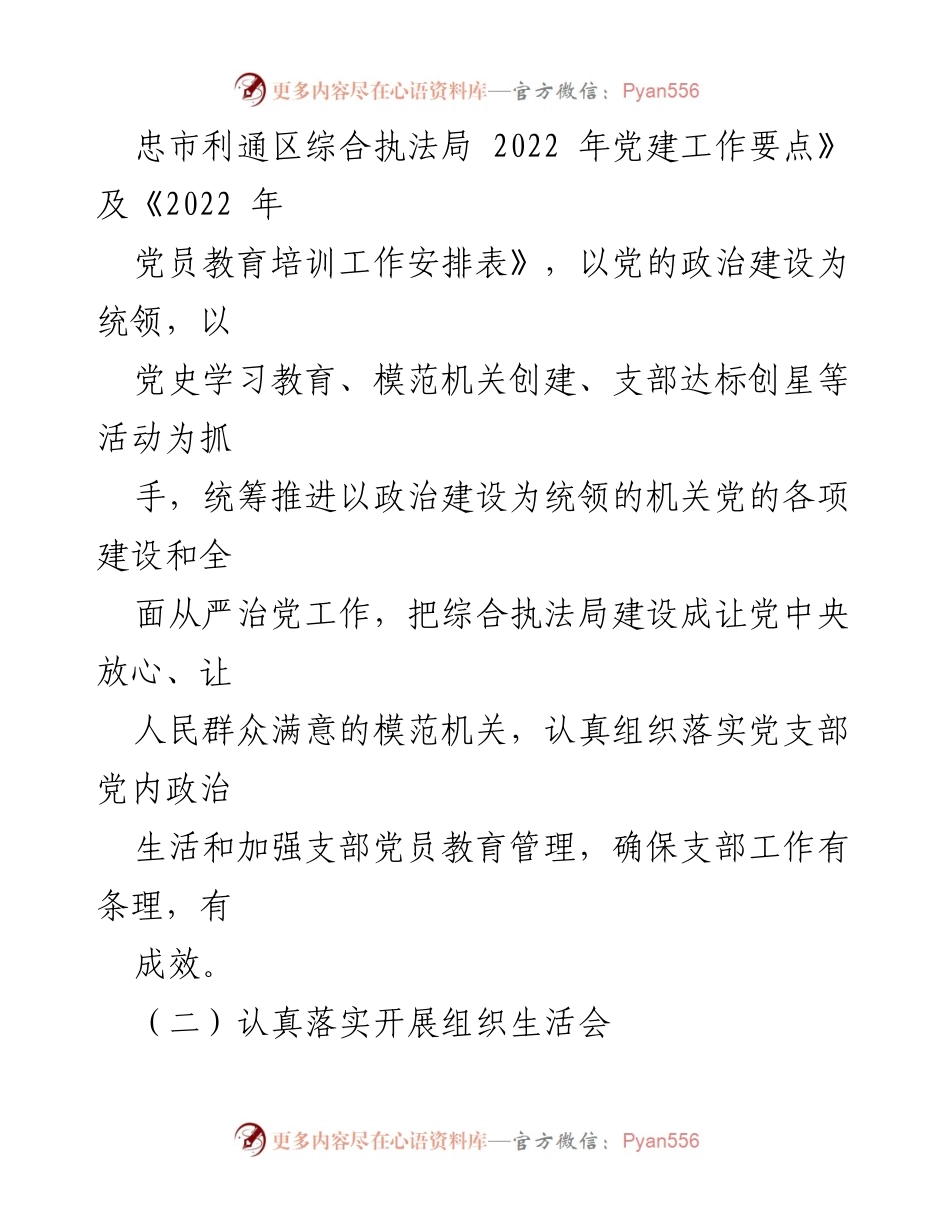 [工作总结] 党支部 - 2022年上半年党建工作总结报告.docx_第2页