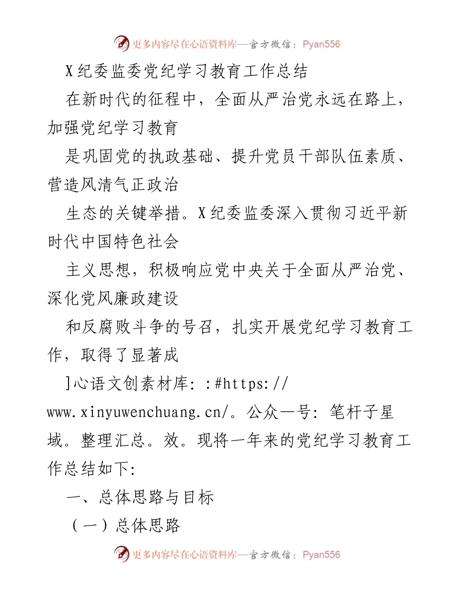 [工作总结] 党纪学习教育 - 加强党纪学习教育，推动全面从严治党.docx_第1页