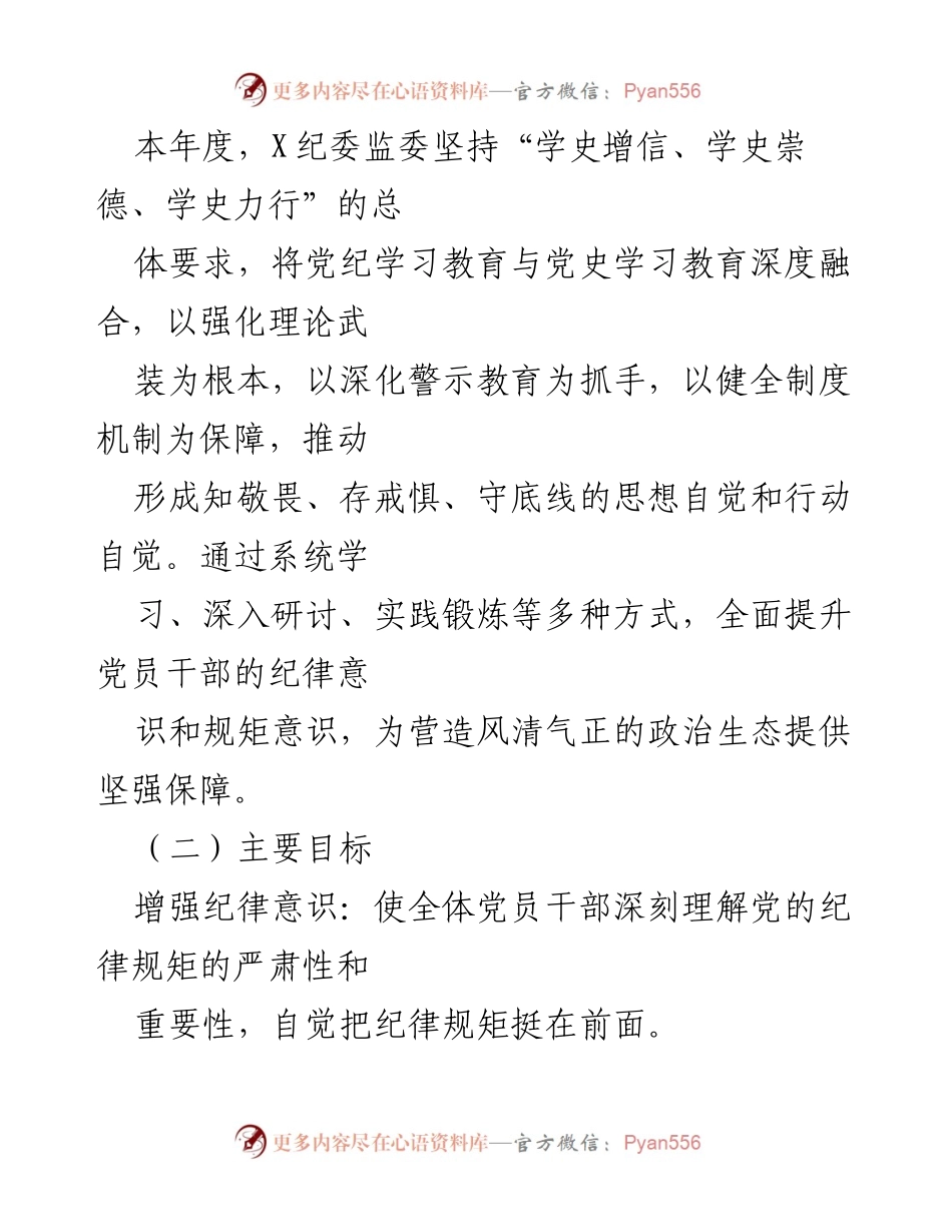 [工作总结] 党纪学习教育 - 加强党纪学习教育，推动全面从严治党.docx_第2页