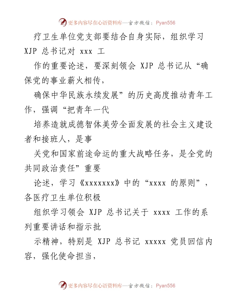 [工作总结] 共青团主题宣传教育实践活动 - 深入学习贯彻总书记讲话精神的活动总结.docx_第2页