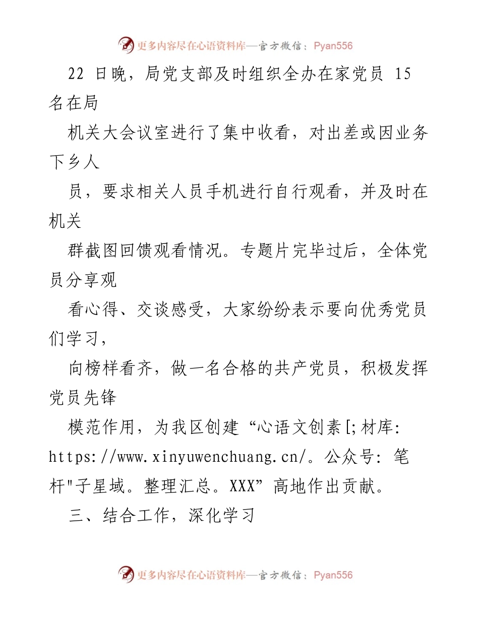 [工作总结] 党支部学习活动 - 《榜样 6》专题节目收看情况报告.docx_第2页