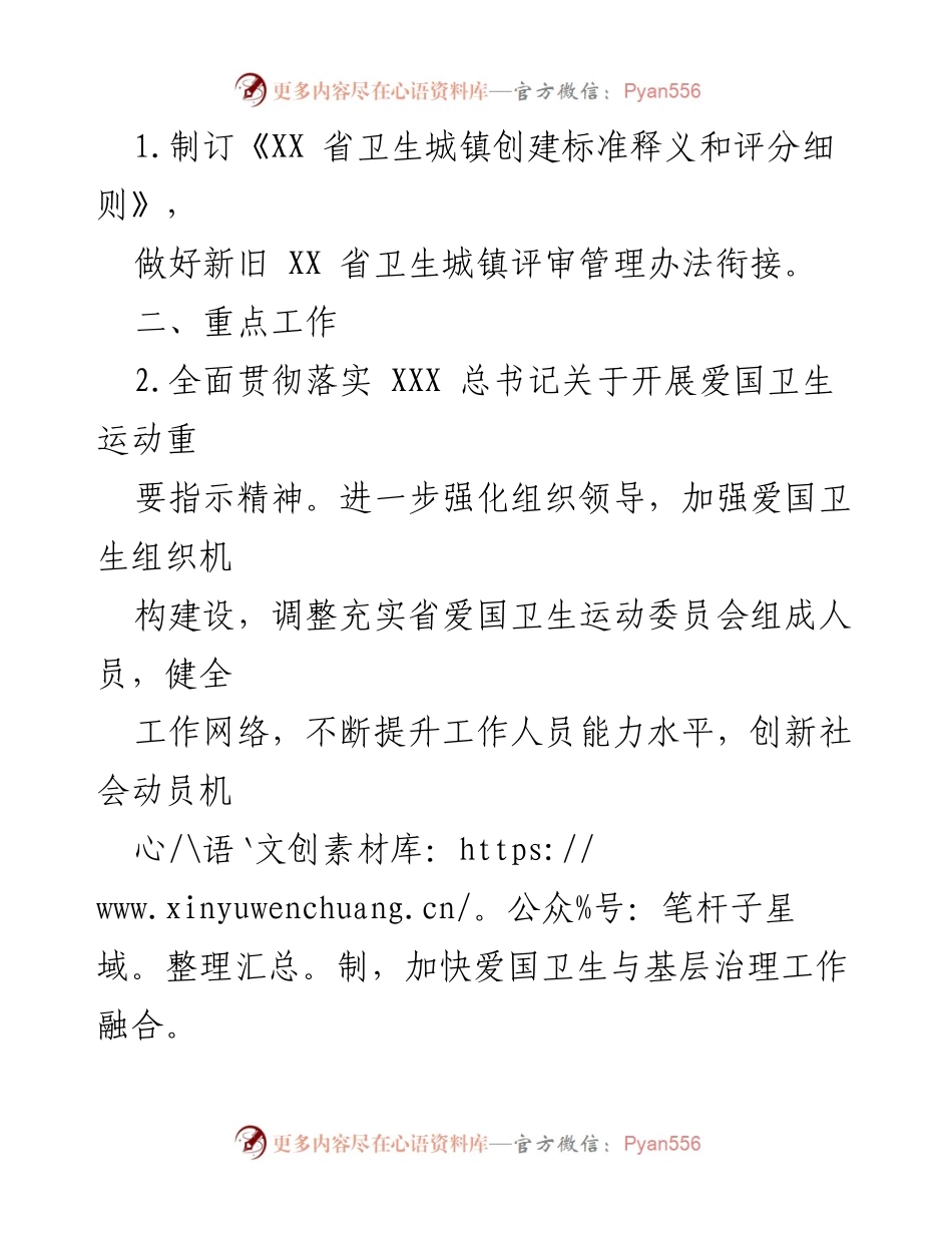 [工作总结] 全省爱国卫生工作 - 2023年全省爱国卫生工作要点与实施计划.docx_第2页