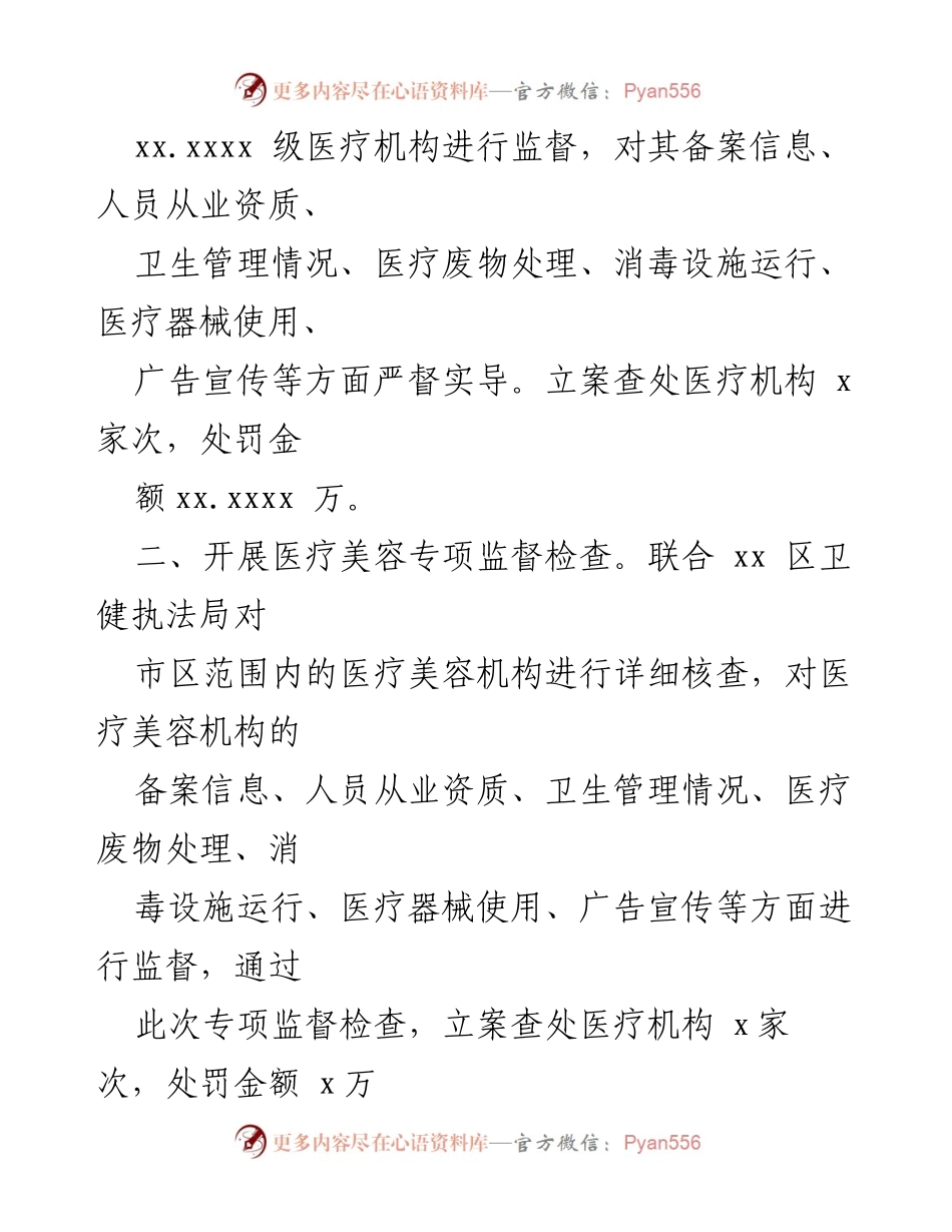 [工作总结] 医疗卫生监督检查 - 2024年医疗卫生监督检查工作总结.docx_第2页