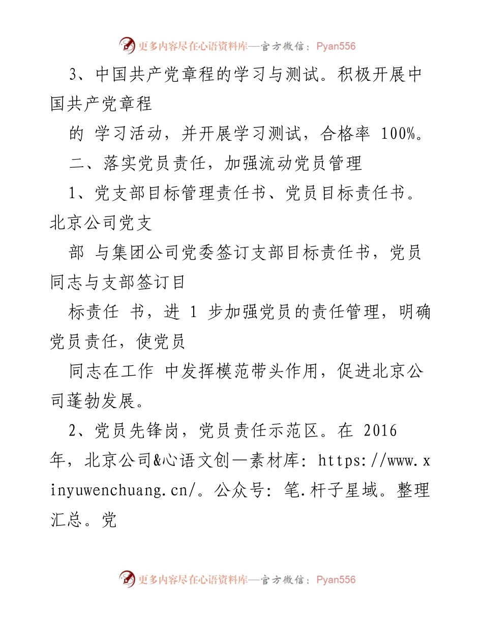 [工作总结] 党建工作汇报 - 北京某国有企业党建工作成效与经验总结.docx_第2页