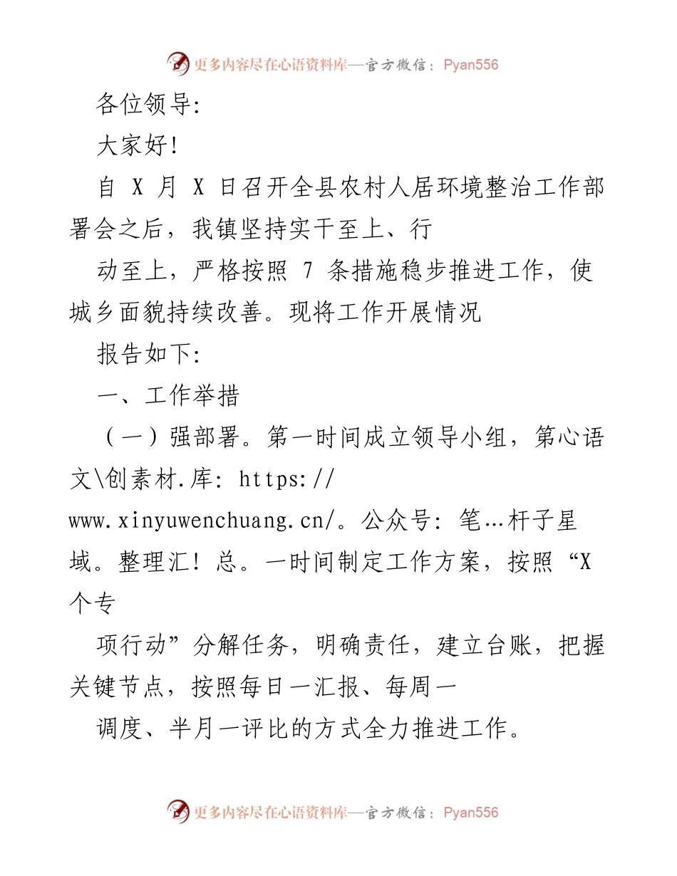 [工作总结] 农村人居环境整治 - 农村人居环境整治工作推进情况报告.docx_第1页