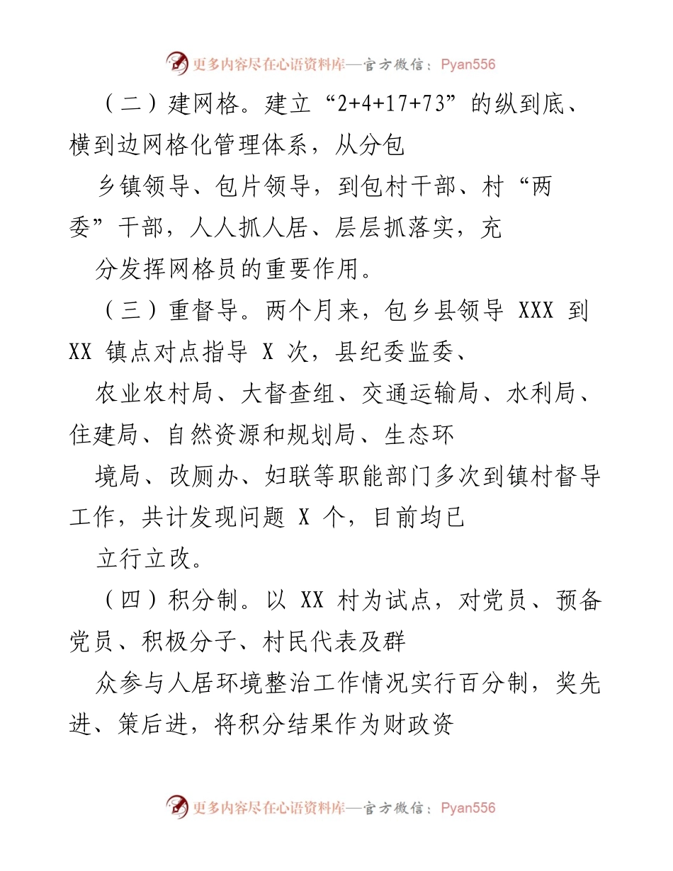 [工作总结] 农村人居环境整治 - 农村人居环境整治工作推进情况报告.docx_第2页