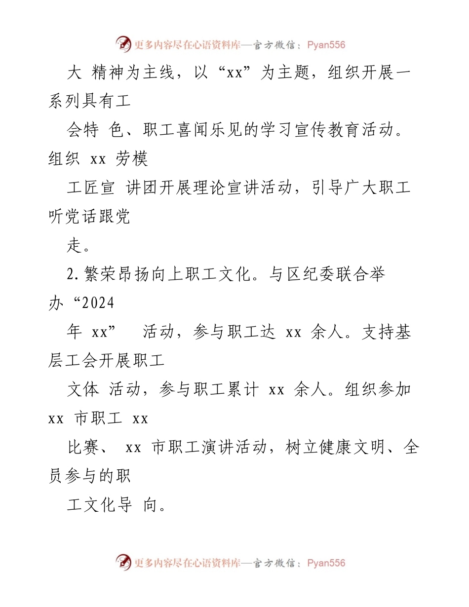 [工作总结] 区总工会 - 2024年上半年工作总结与下半年计划.docx_第2页