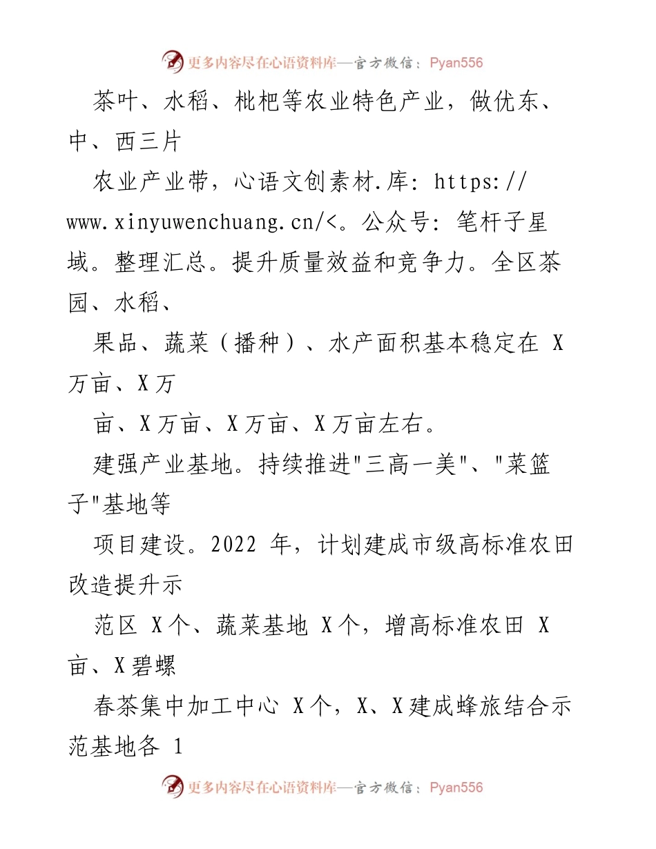 [工作总结] 农业农村工作会议 - 2022年全区农业农村工作要点与实施计划.docx_第2页