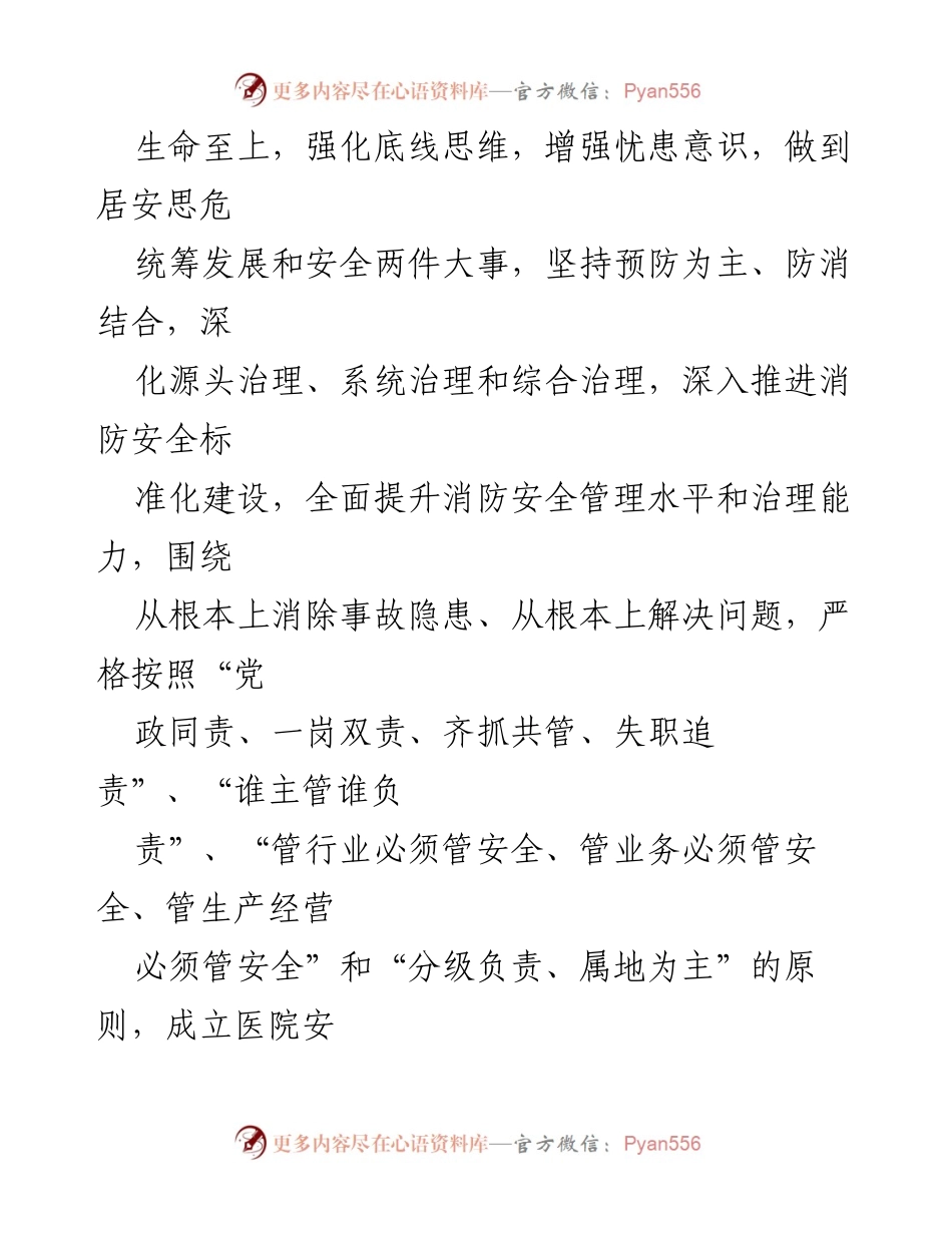 [工作总结] 医疗机构 - 消防安全标准化建设达标单位创建情况汇报.docx_第2页