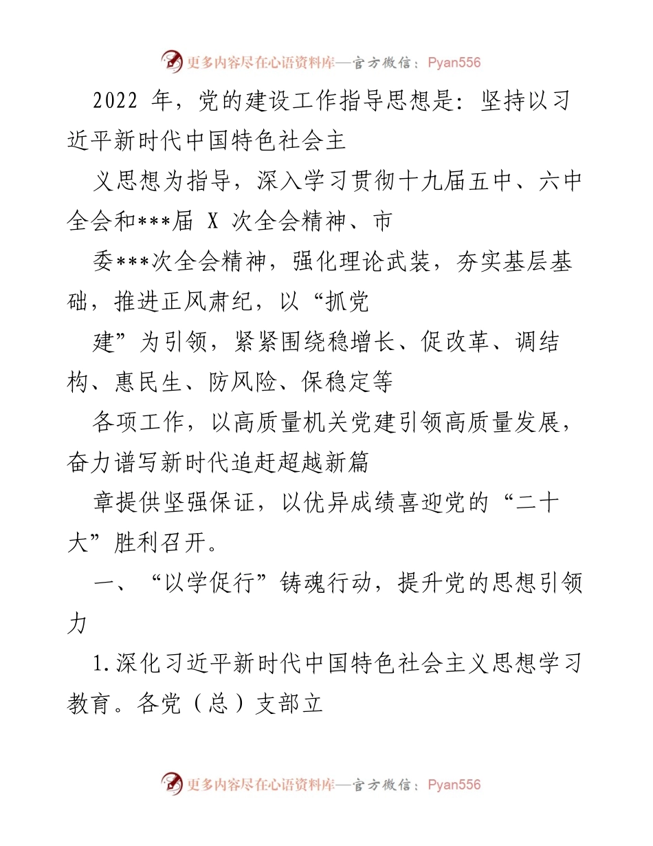 [工作总结] 党的建设工作 - 2022年党的建设工作总结与展望.docx_第1页