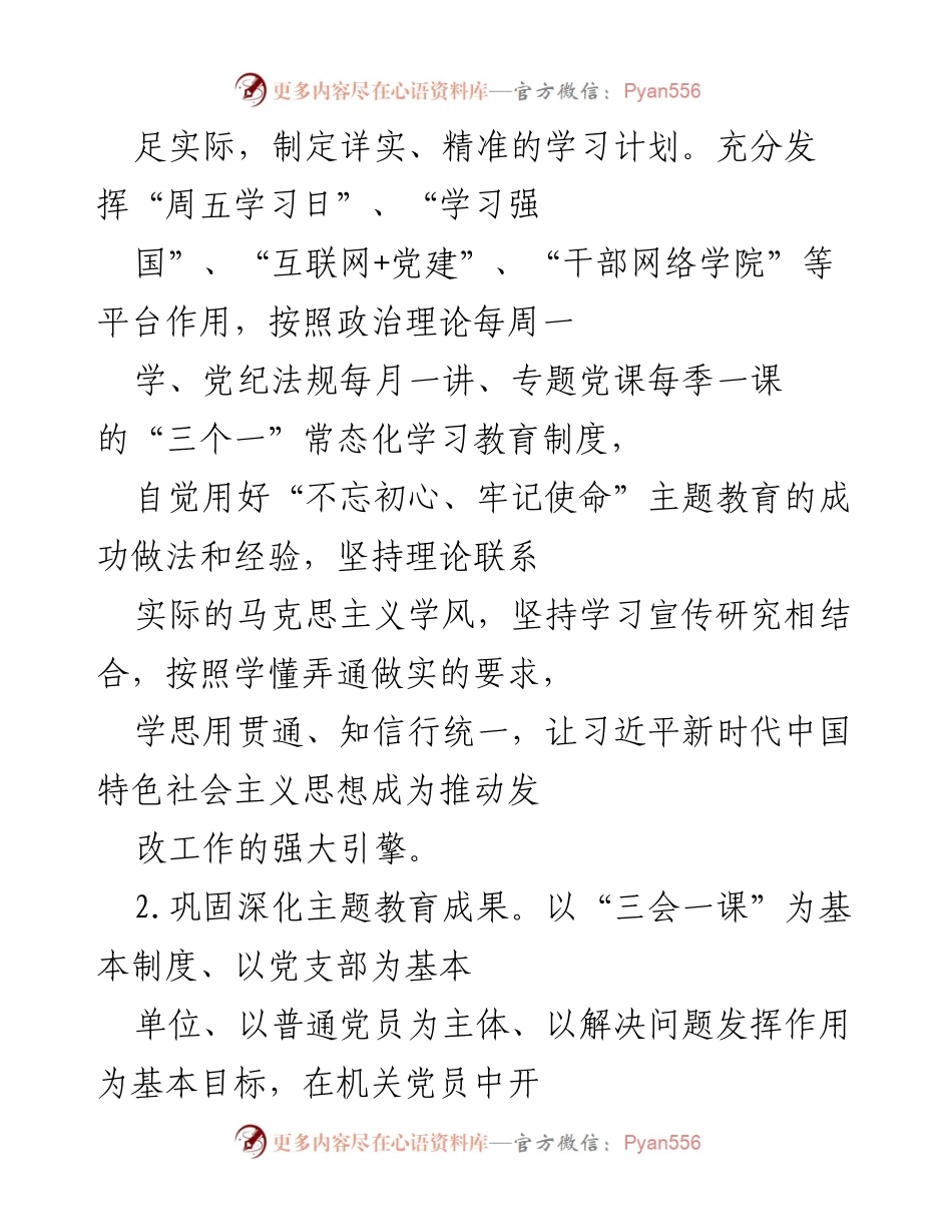 [工作总结] 党的建设工作 - 2022年党的建设工作总结与展望.docx_第2页