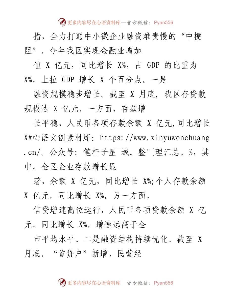 [工作总结] 区金融办 - 2021年区金融办工作成效总结与展望.docx_第2页