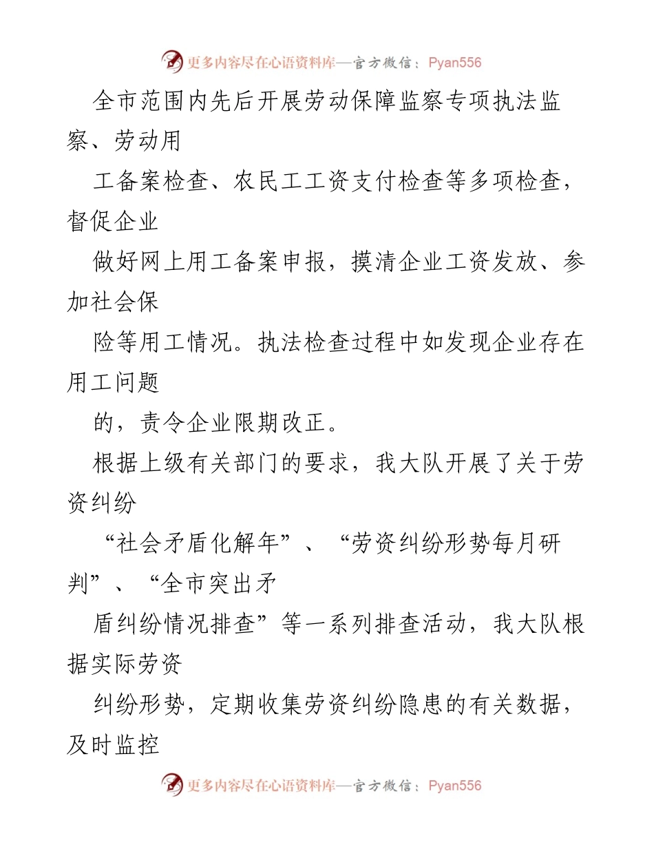 [工作总结] 劳动保障监察大队 - 2023年劳动保障监察工作总结与2024年计划_1.docx_第2页