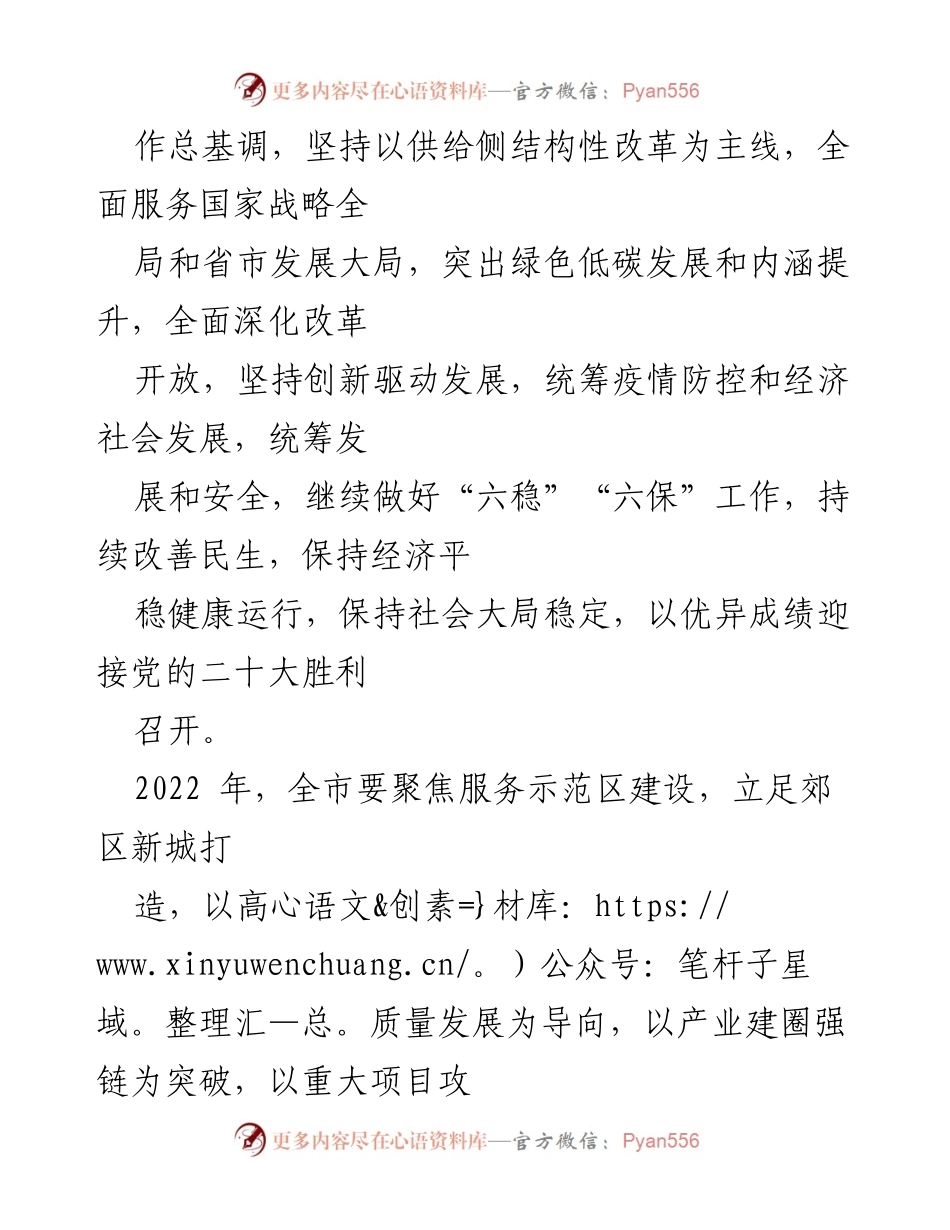 [工作总结] 全市经济工作会议 - 2022年全市经济工作要点与发展策略.docx_第2页