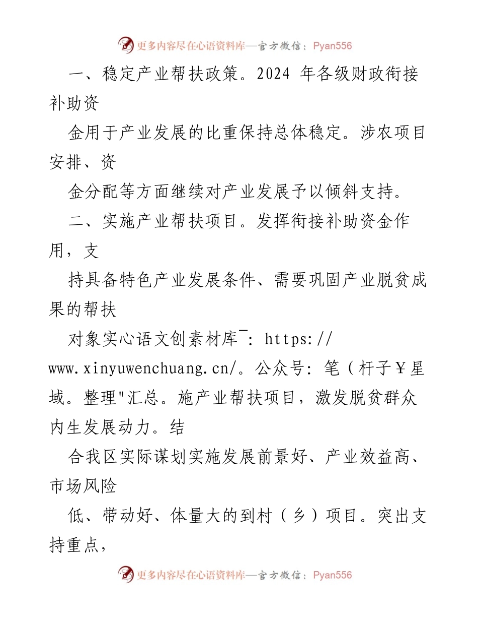 [工作总结] 农业帮扶工作会议 - 2024年农业特色产业帮扶工作要点解析.docx_第2页