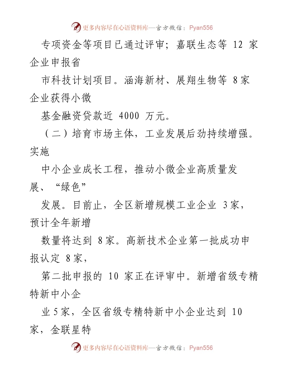[工作总结] 区科技和工信局 - 2023年重点工作总结与发展成效分析.docx_第2页