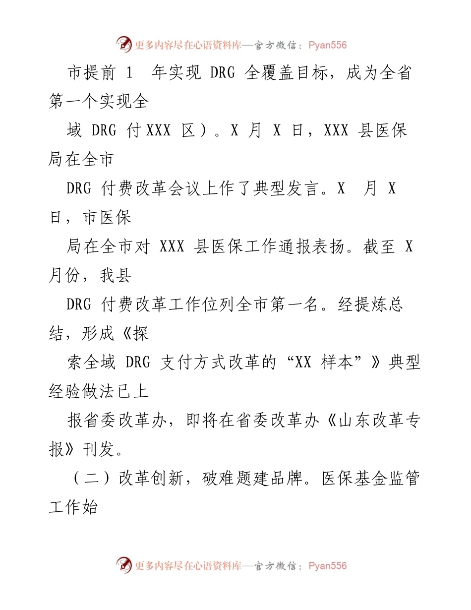 [工作总结] 医疗保障局 - 2022年医疗保障局工作总结与2023年工作计划.docx_第2页