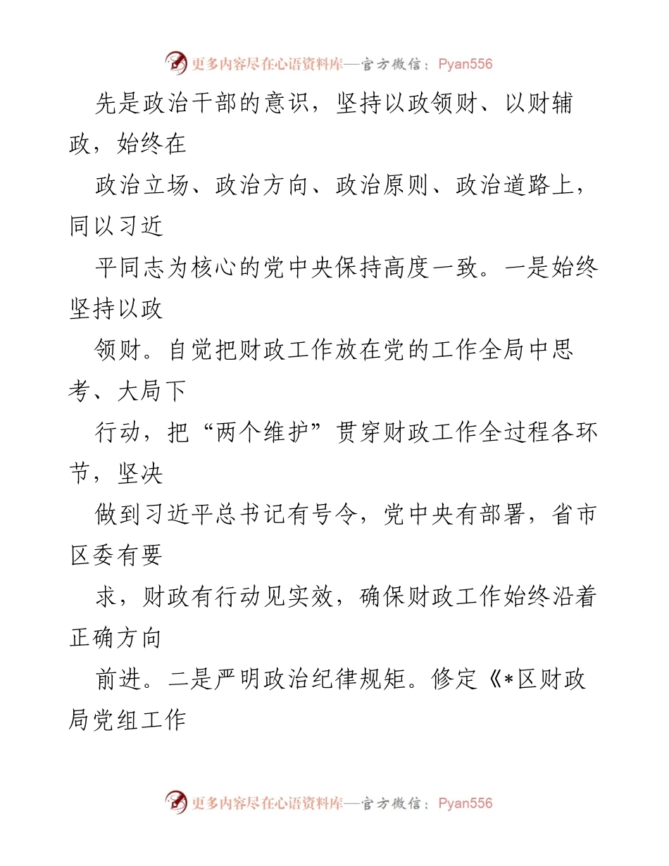 [工作总结] 区财政局 - 2023年党建工作情况汇报_1.docx_第2页