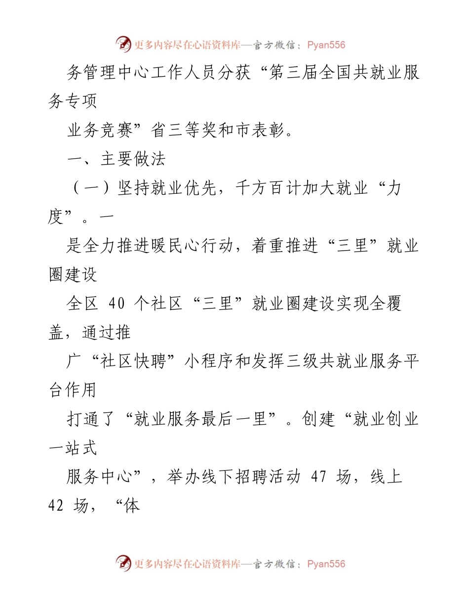 [工作总结] 区人社局 - 2024年上半年工作总结与下半年工作安排.docx_第2页