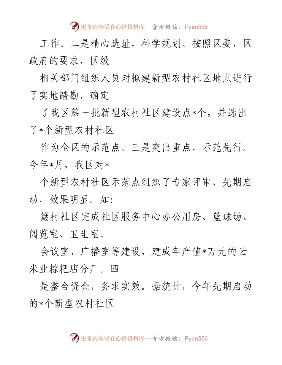 [工作总结] 农业农村工作推进情况 - 2023年度农业农村工作推进情况报告.docx_第2页
