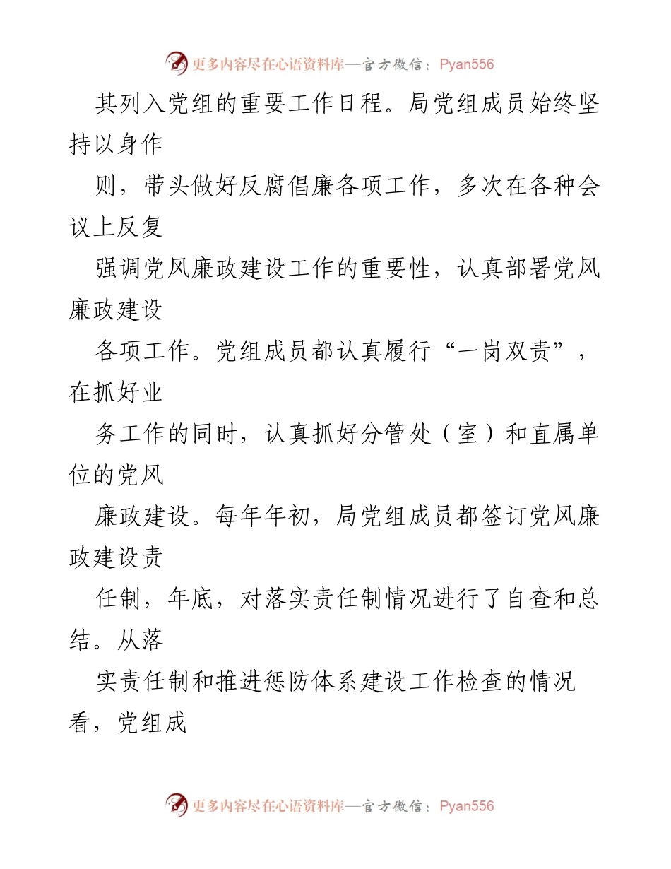 [工作总结] 党风廉政建设 - xx局党风廉政建设情况汇报总结.docx_第2页