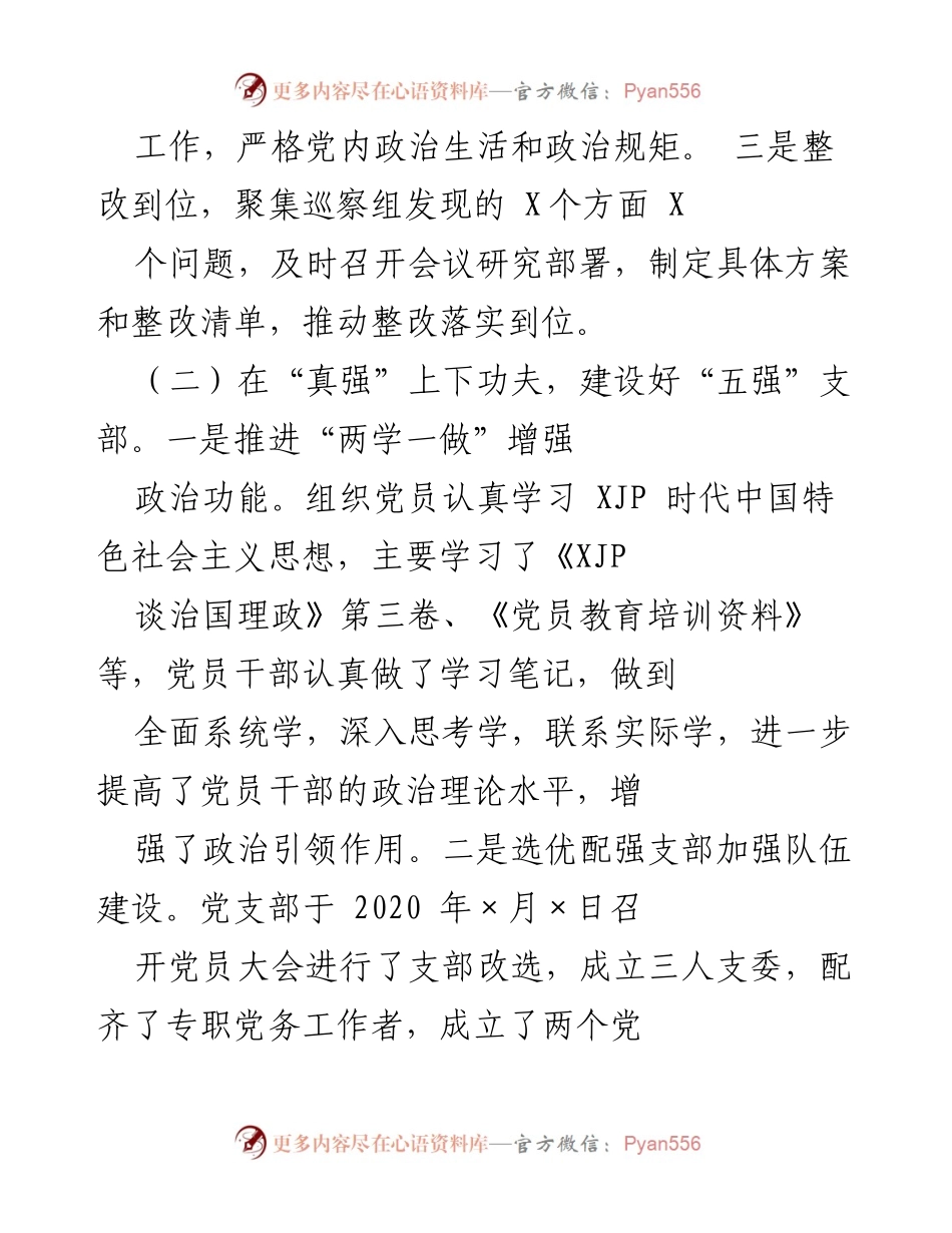 [工作总结] 党建工作评议 - 市X植检站2020年度党建工作汇报.docx_第2页